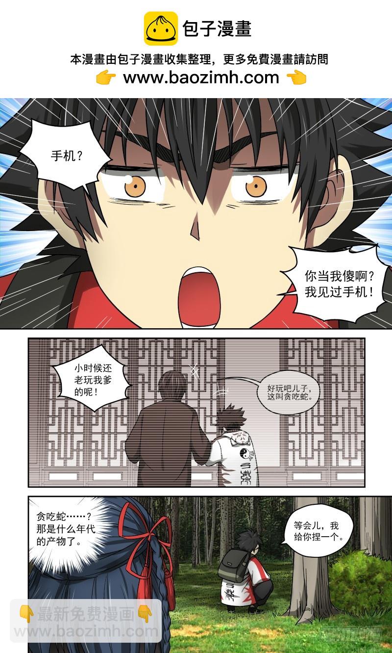 《御念师》24 关于手机 第2页