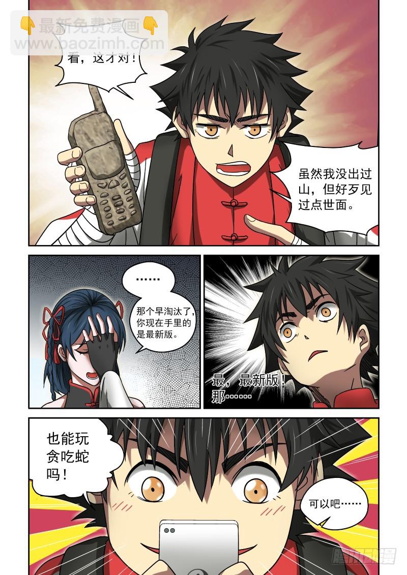 《御念师》24 关于手机 第3页