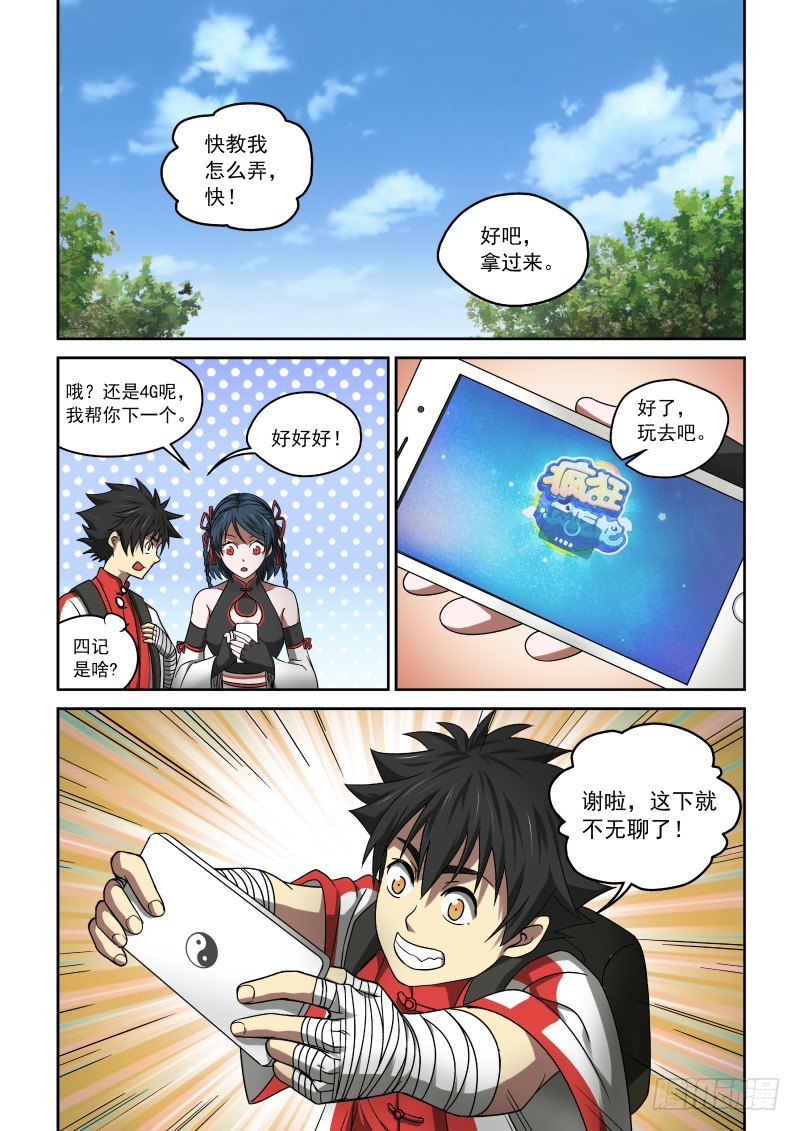 《御念师》24 关于手机 第4页