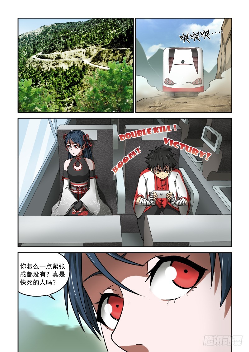 《御念师》24 关于手机 第5页