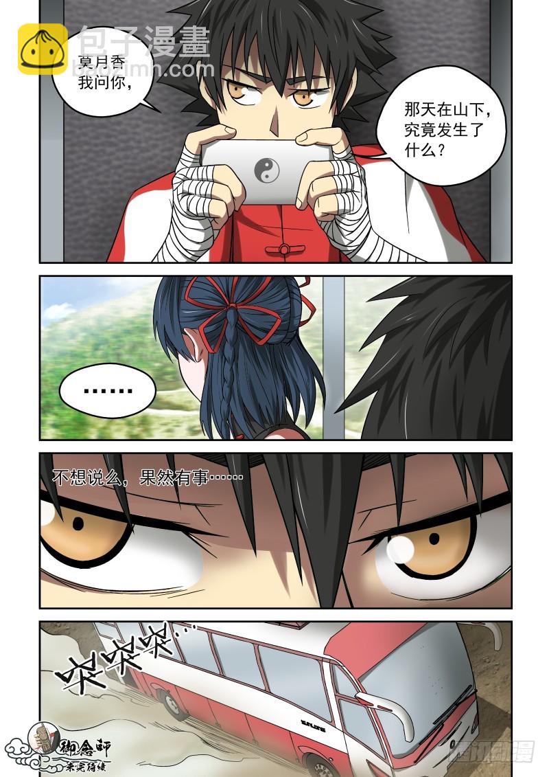 《御念师》24 关于手机 第9页