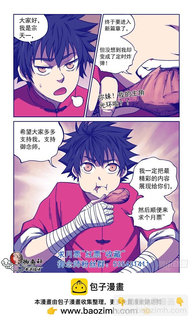 《御念师》21 新的开始 第10页