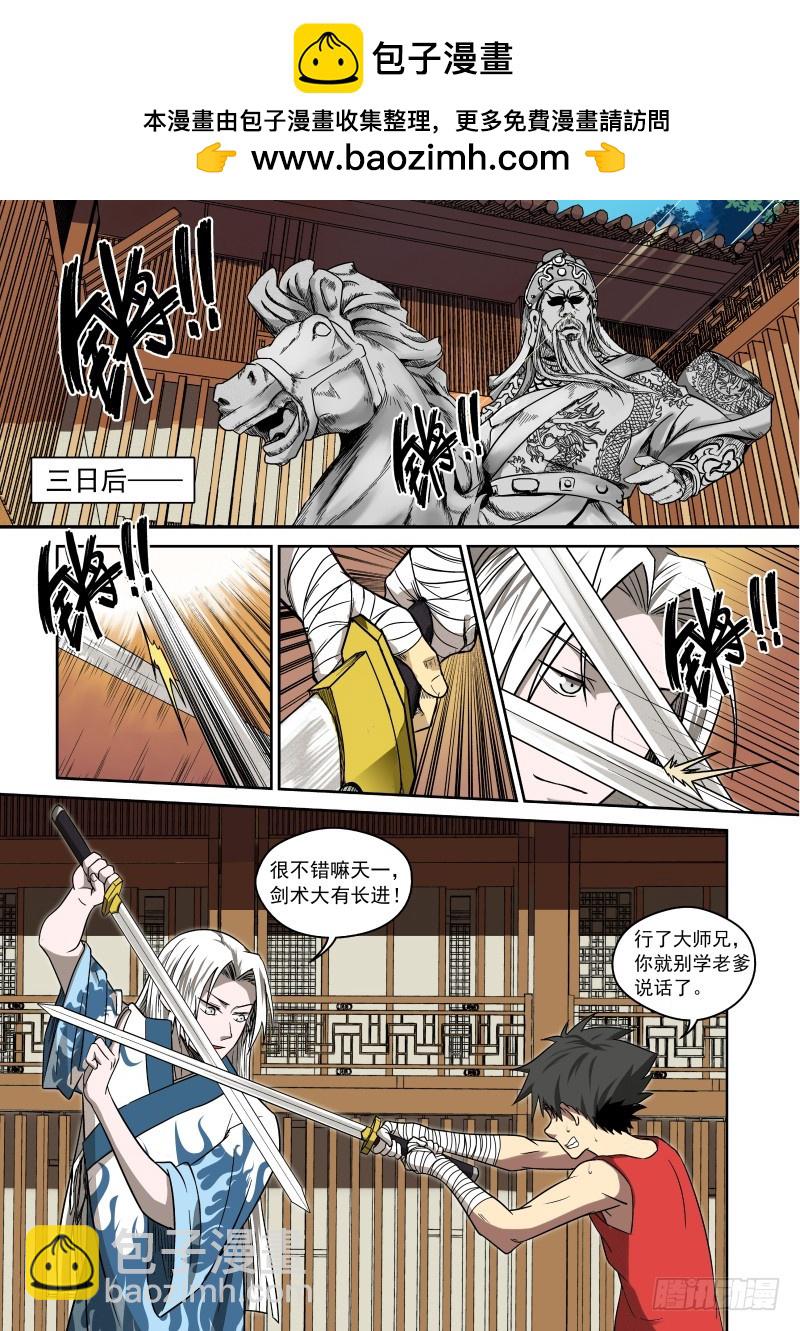 《御念师》21 新的开始 第2页