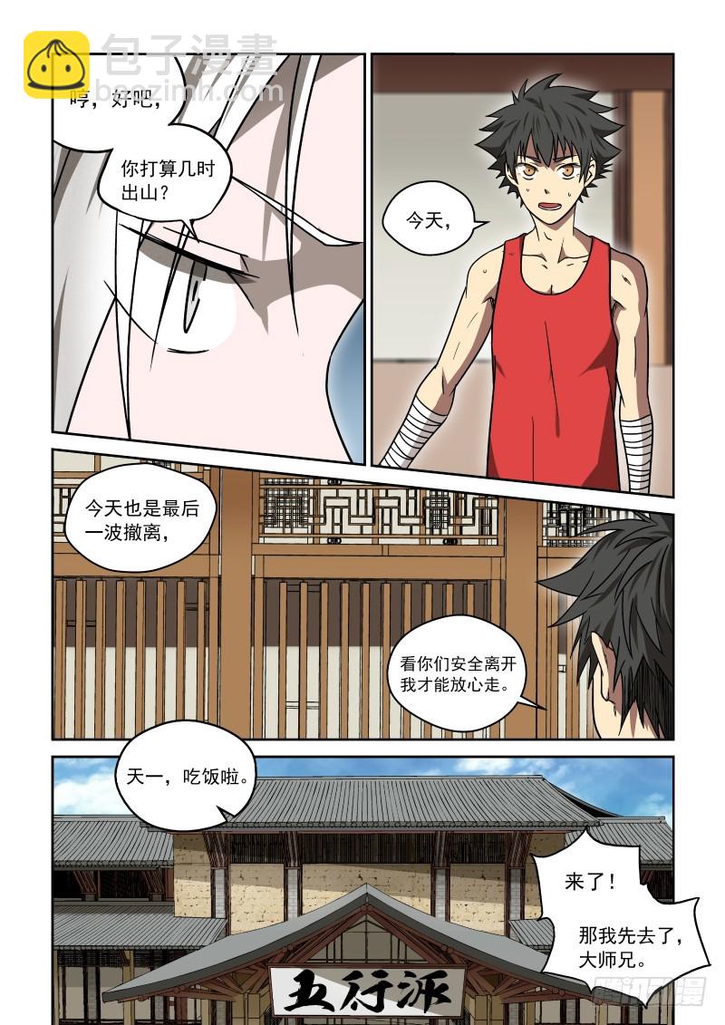 《御念师》21 新的开始 第3页
