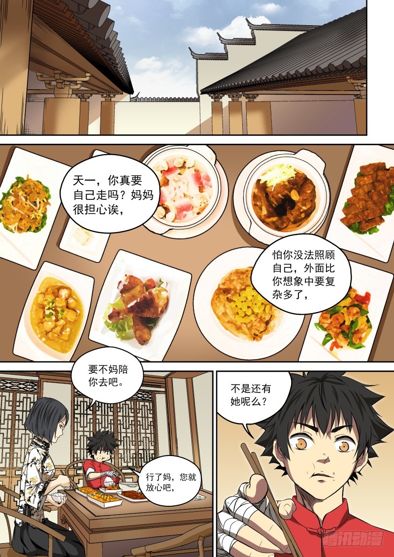 《御念师》21 新的开始 第4页