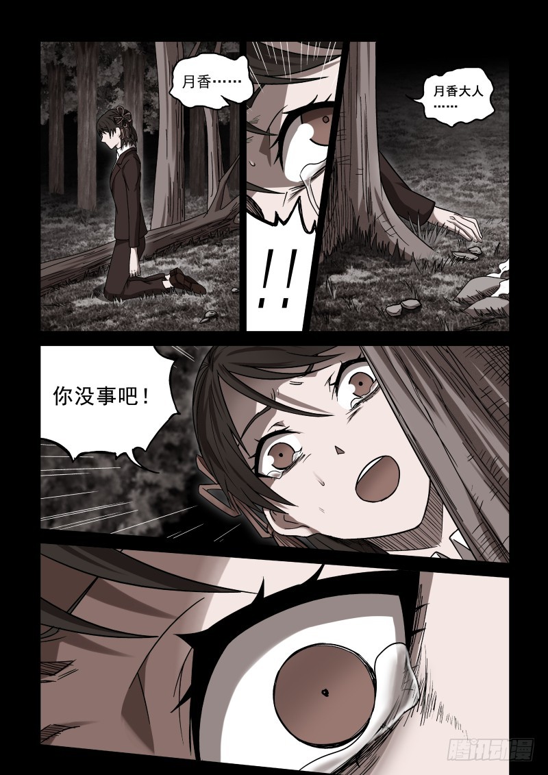 《御念师》21 新的开始 第6页