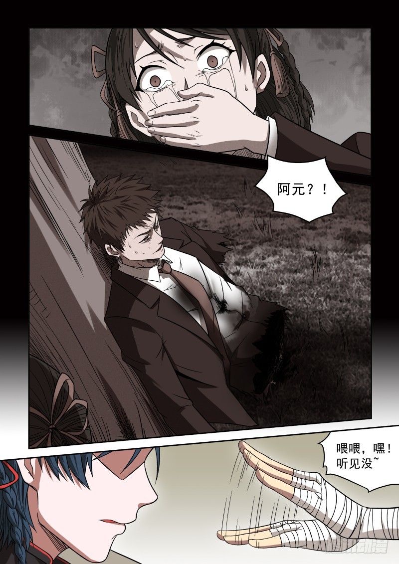 《御念师》21 新的开始 第7页