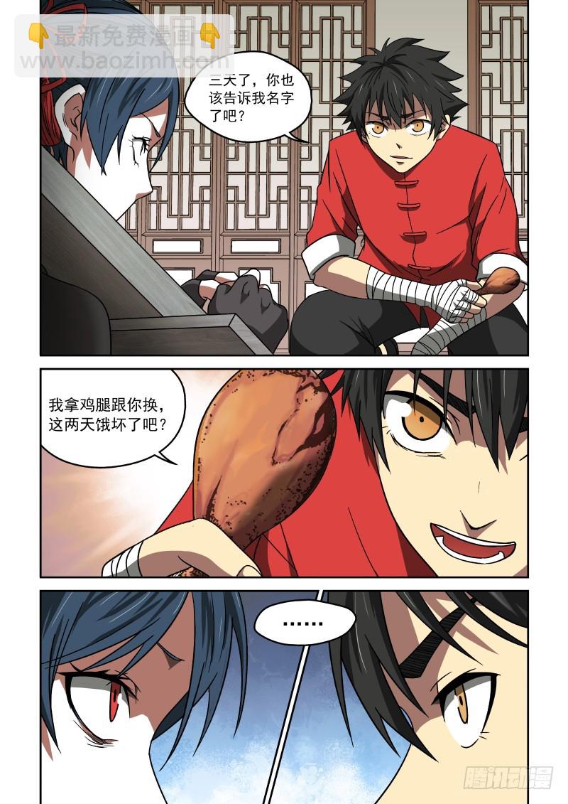 《御念师》21 新的开始 第8页
