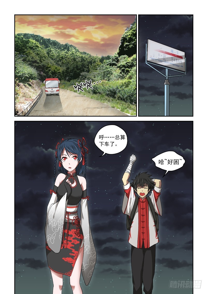 《御念师》25 初到小镇 第1页