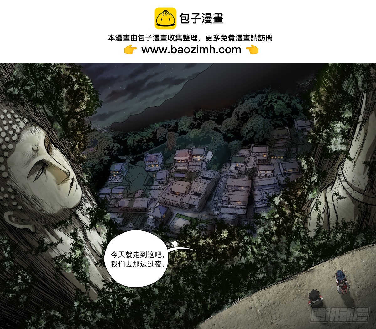 《御念师》25 初到小镇 第2页