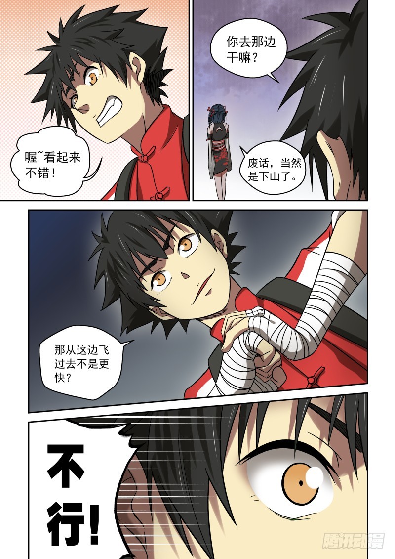 《御念师》25 初到小镇 第3页