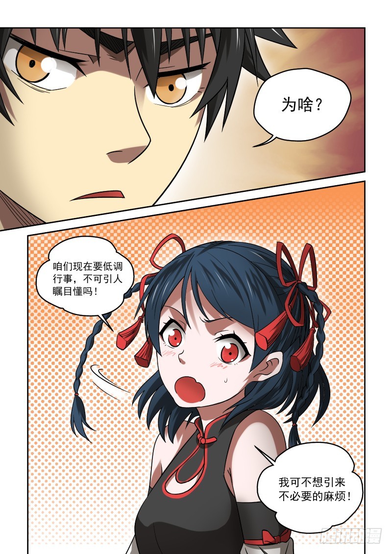 《御念师》25 初到小镇 第4页
