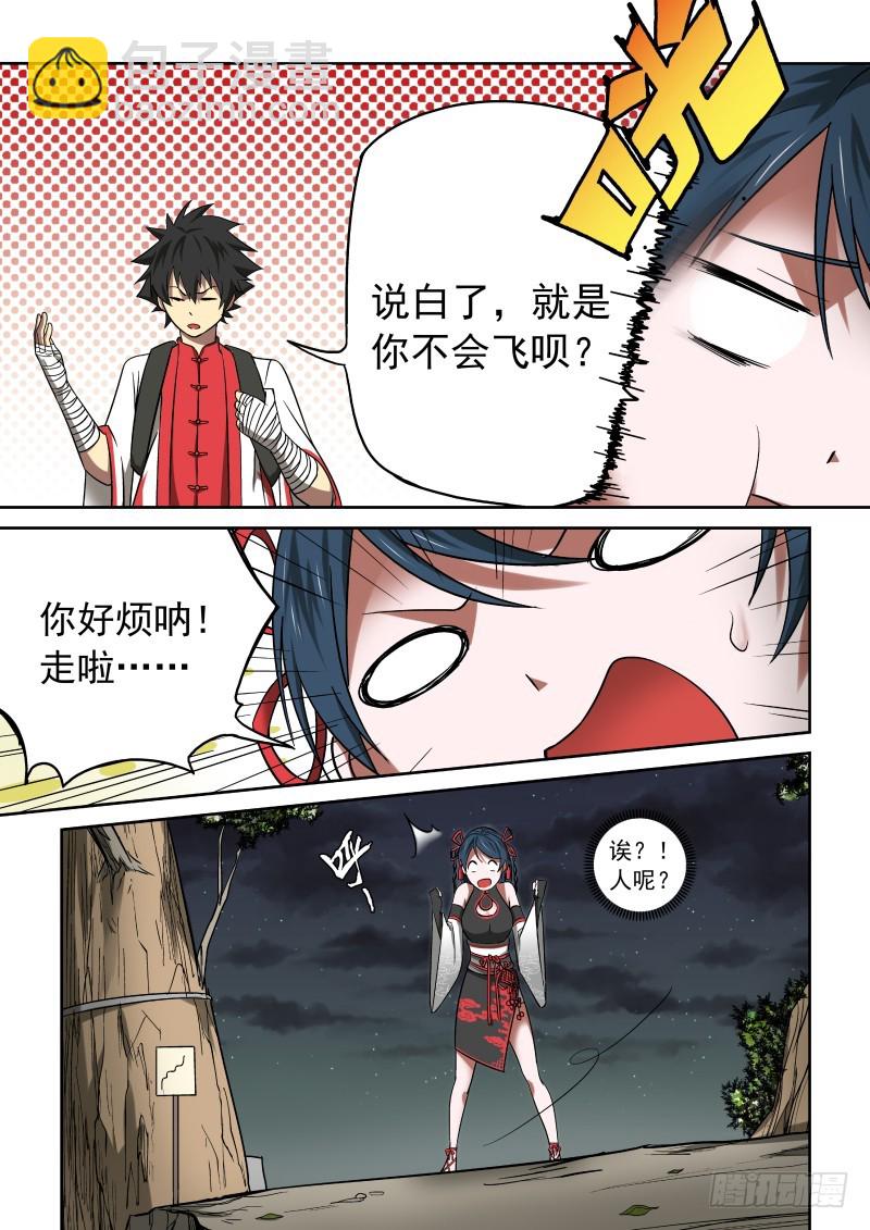 《御念师》25 初到小镇 第5页