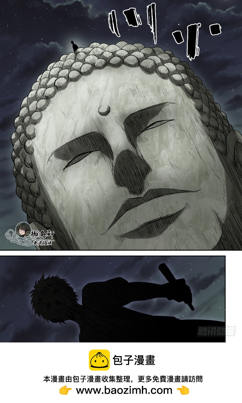《御念师》25 初到小镇 第8页