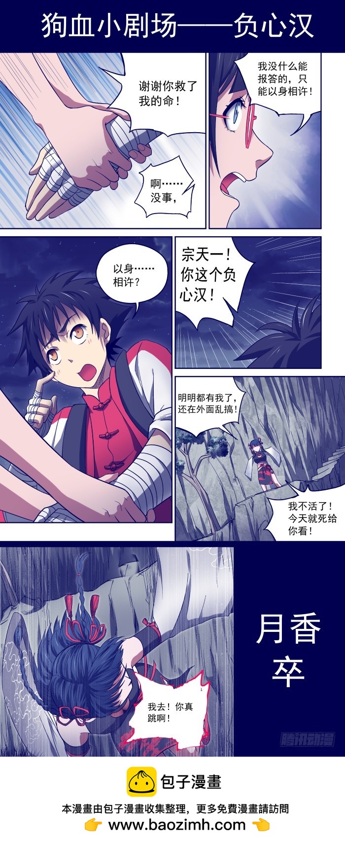 《御念师》27 黑影杀手 第10页