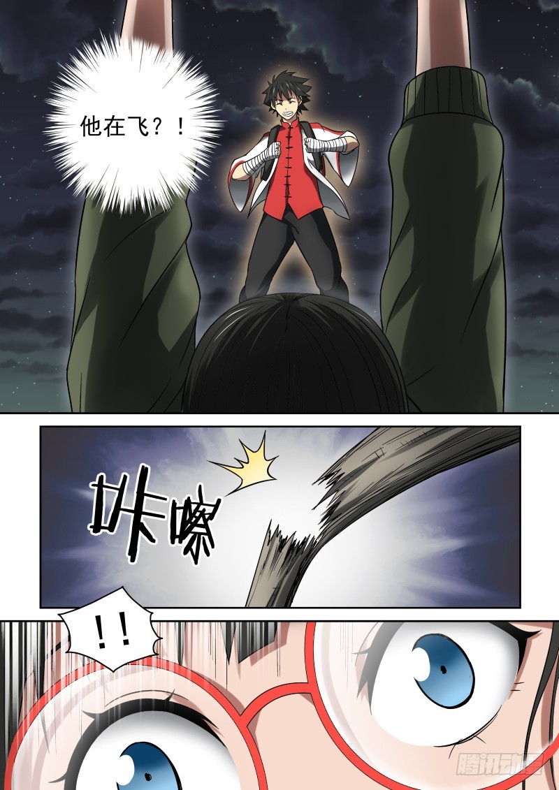 《御念师》27 黑影杀手 第1页