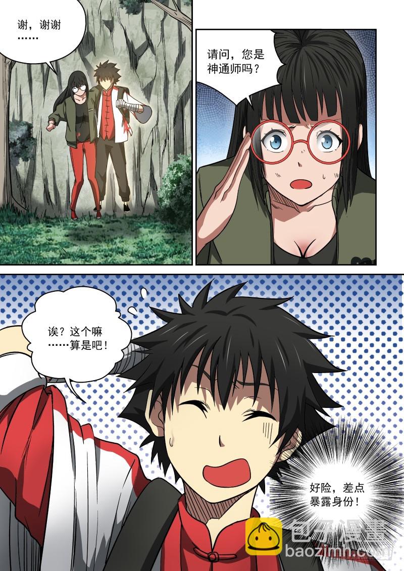 《御念师》27 黑影杀手 第4页