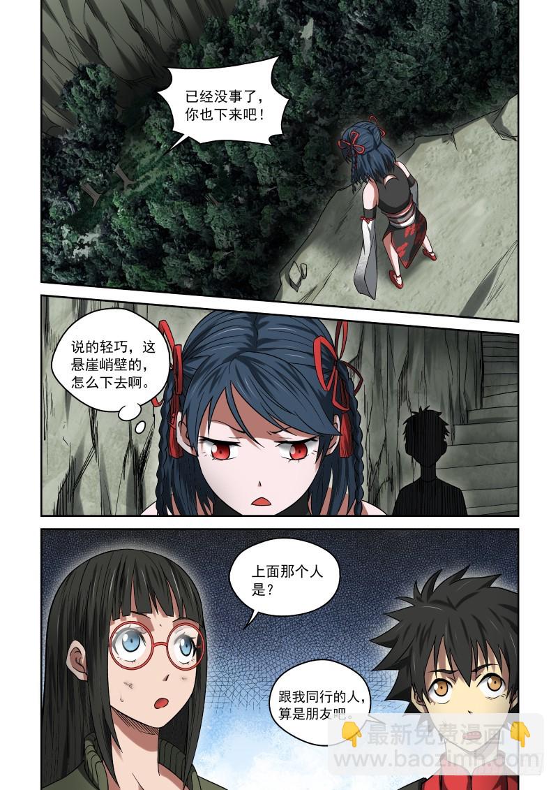 《御念师》27 黑影杀手 第6页