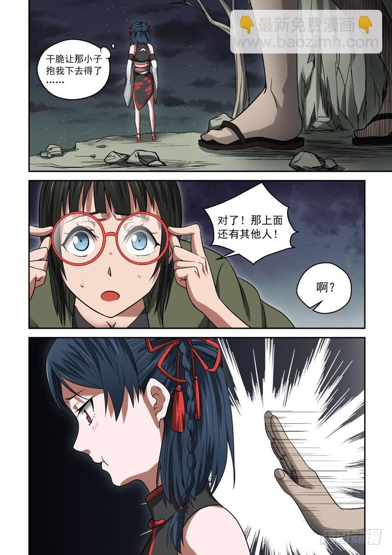 《御念师》27 黑影杀手 第7页