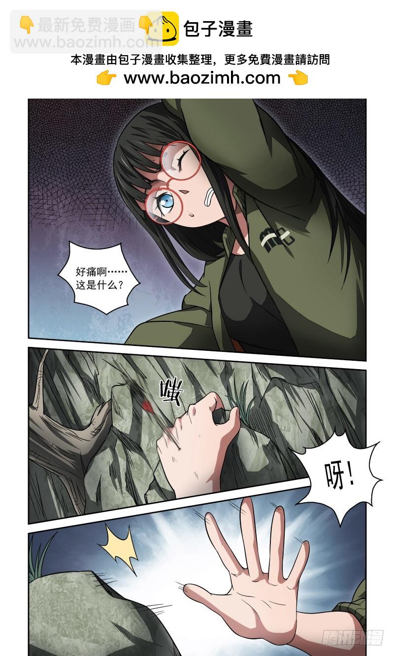 《御念师》26 没事吧？姑娘 第2页