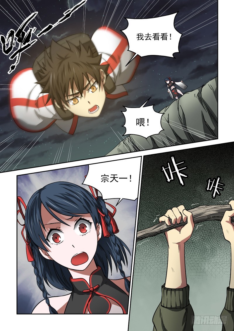 《御念师》26 没事吧？姑娘 第4页