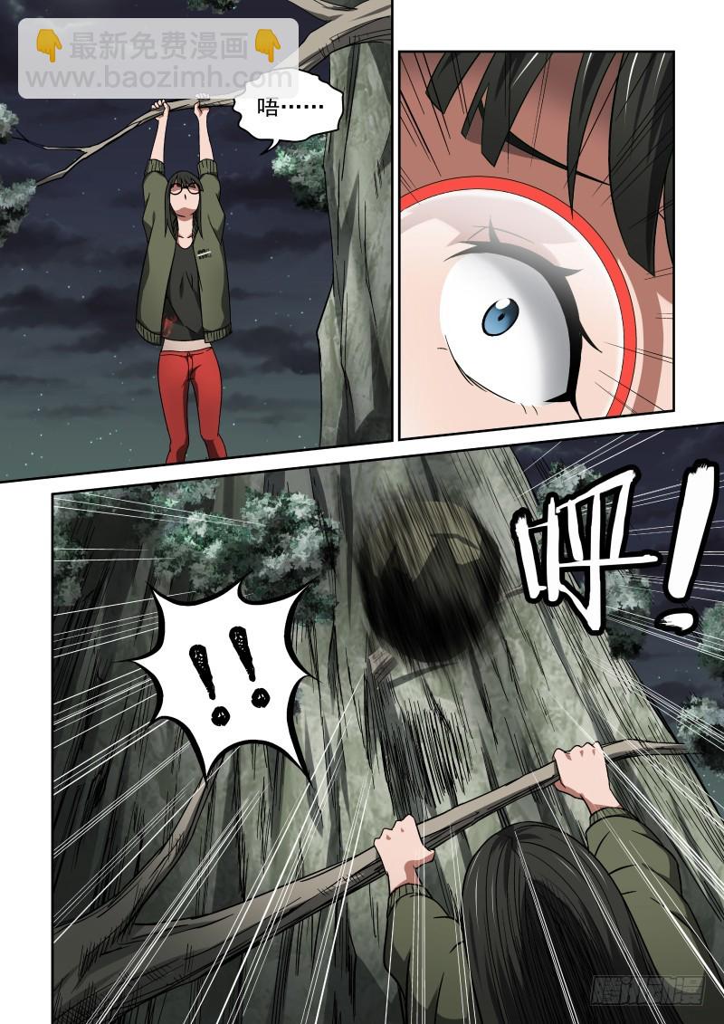 《御念师》26 没事吧？姑娘 第5页