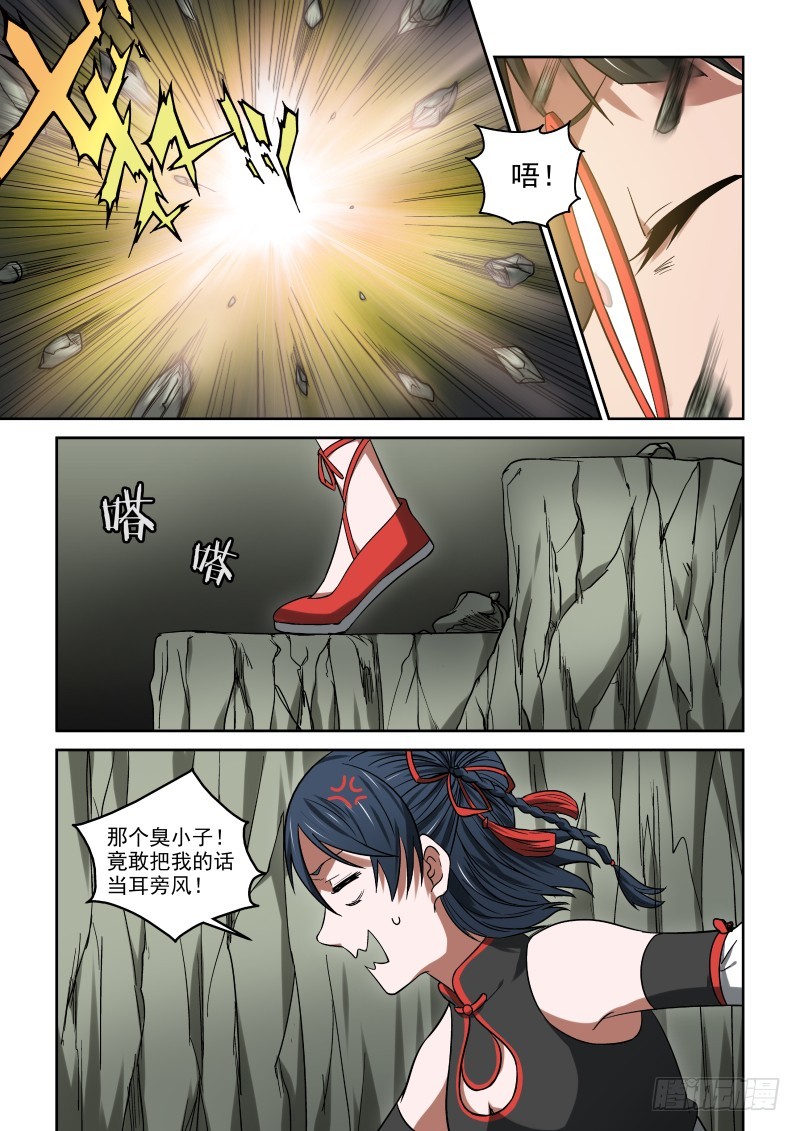 《御念师》26 没事吧？姑娘 第8页