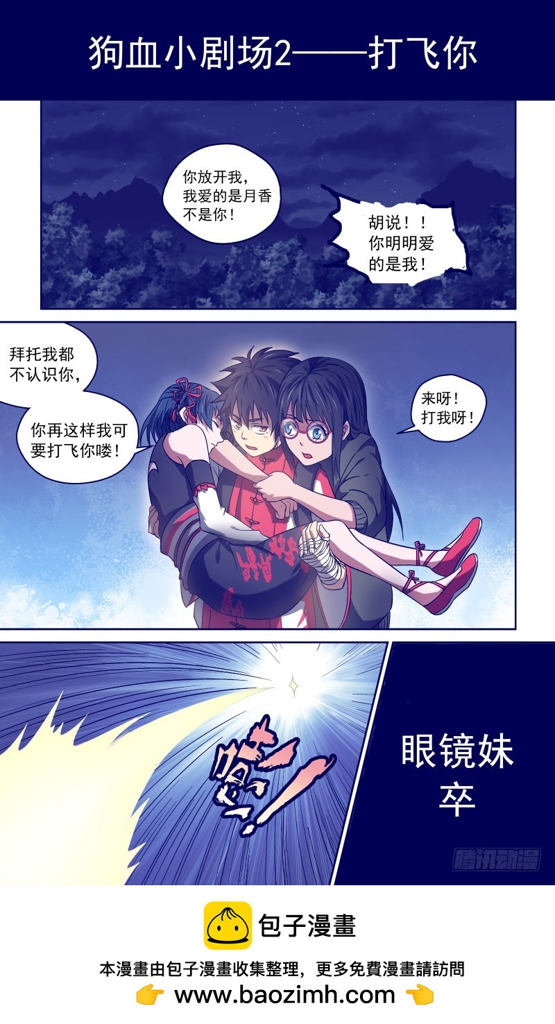 《御念师》28 暗器 第10页