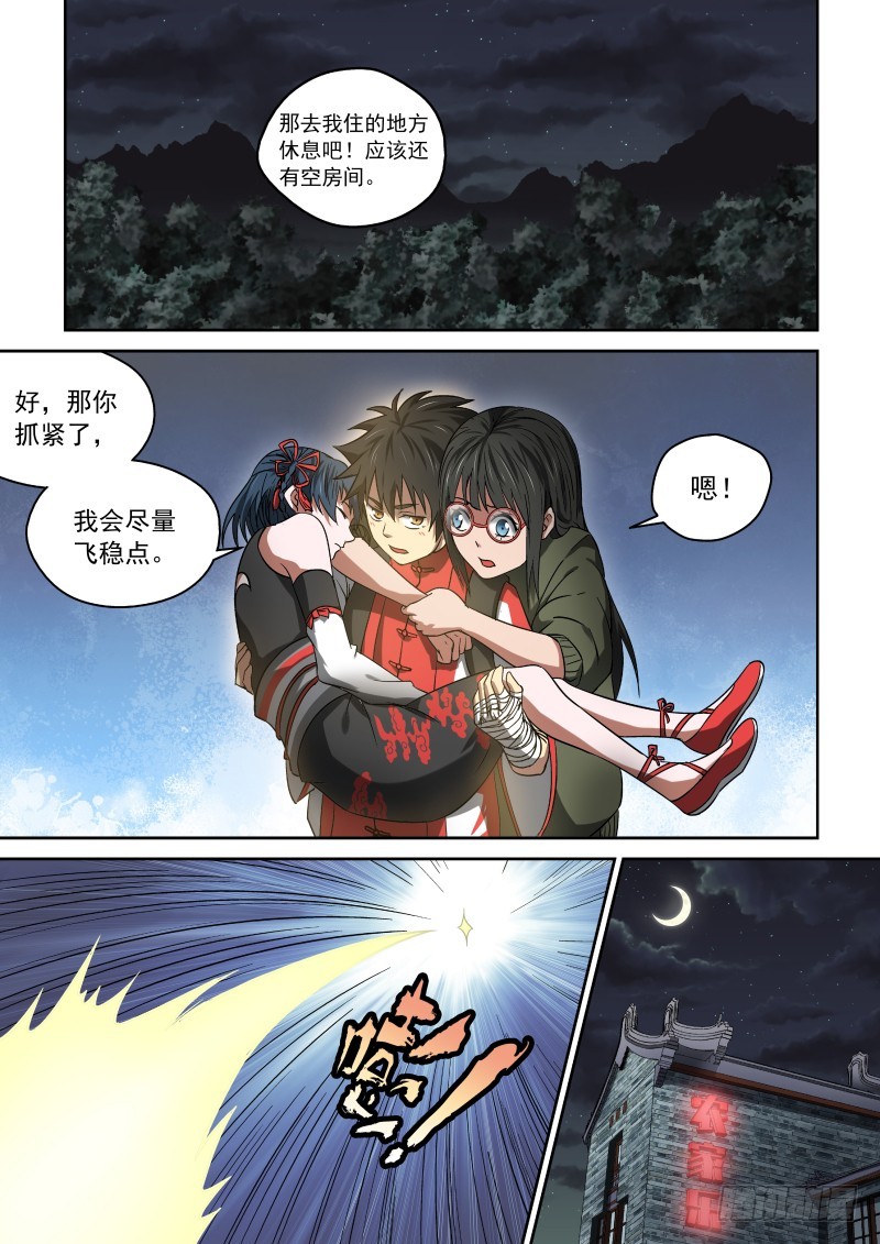 《御念师》28 暗器 第4页