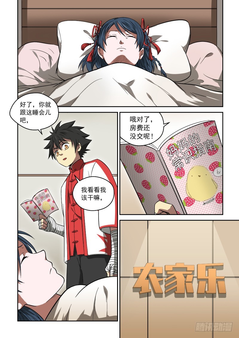 《御念师》28 暗器 第5页