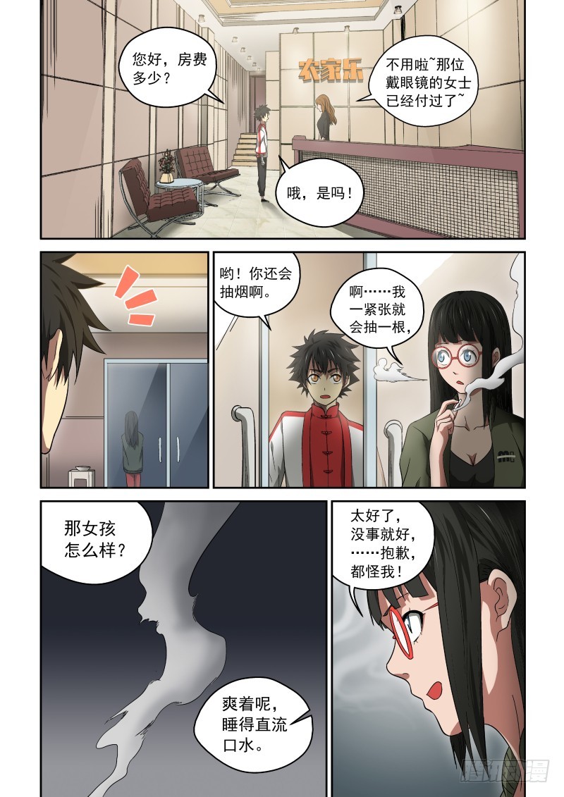 《御念师》28 暗器 第6页