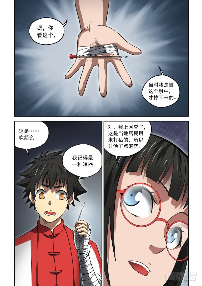 《御念师》28 暗器 第8页
