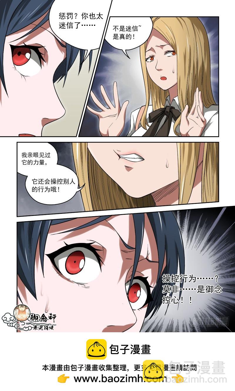 《御念师》32 灵佛咱可惹不起！ 第12页
