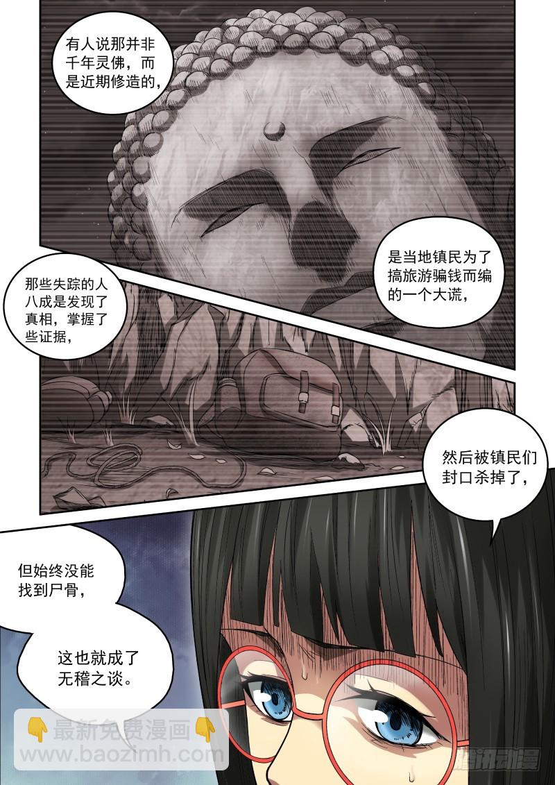 《御念师》32 灵佛咱可惹不起！ 第7页