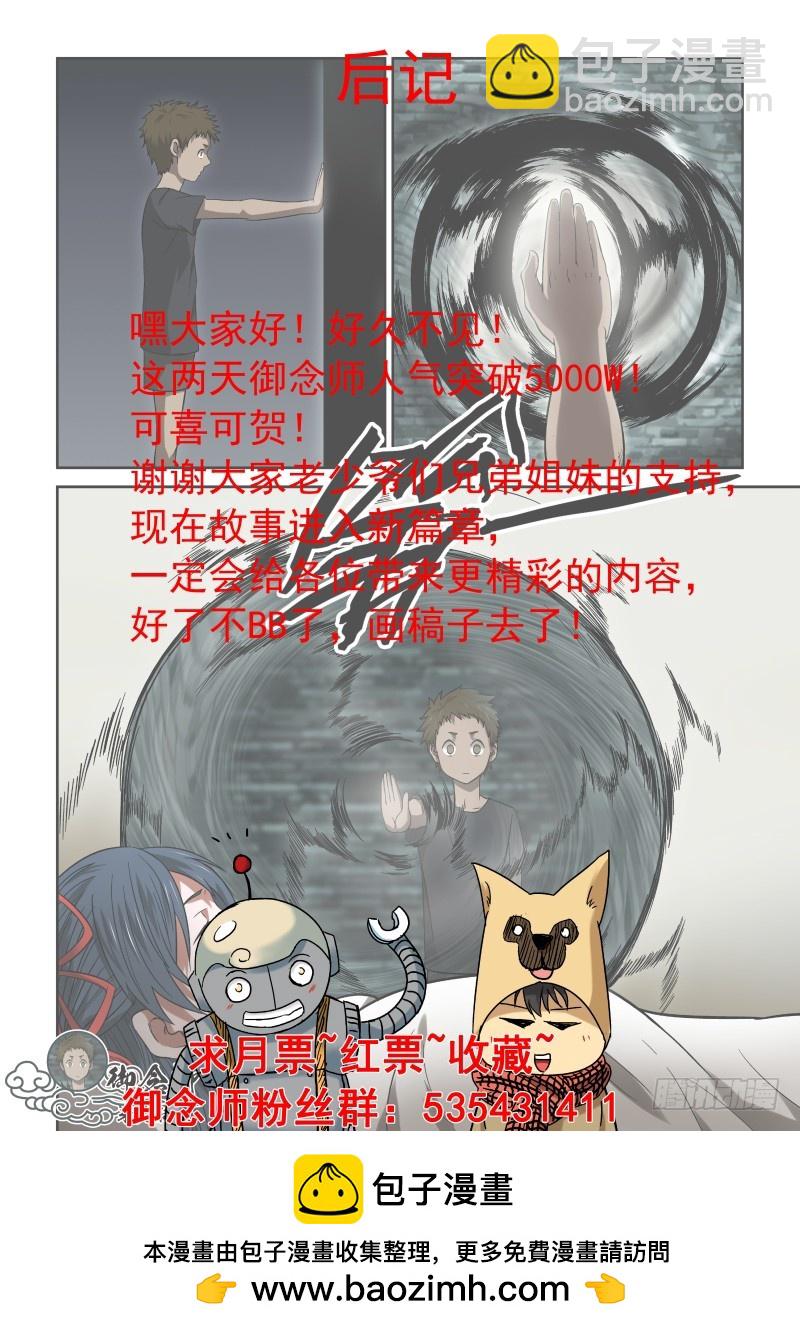 《御念师》29 记者 第10页