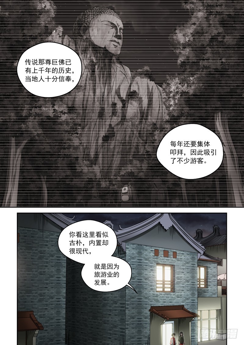 《御念师》29 记者 第1页