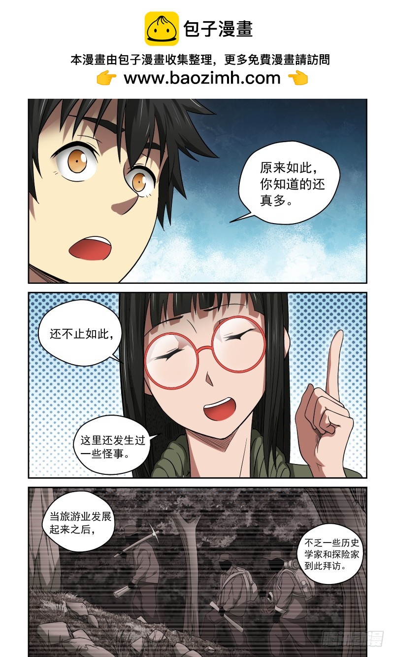 《御念师》29 记者 第2页