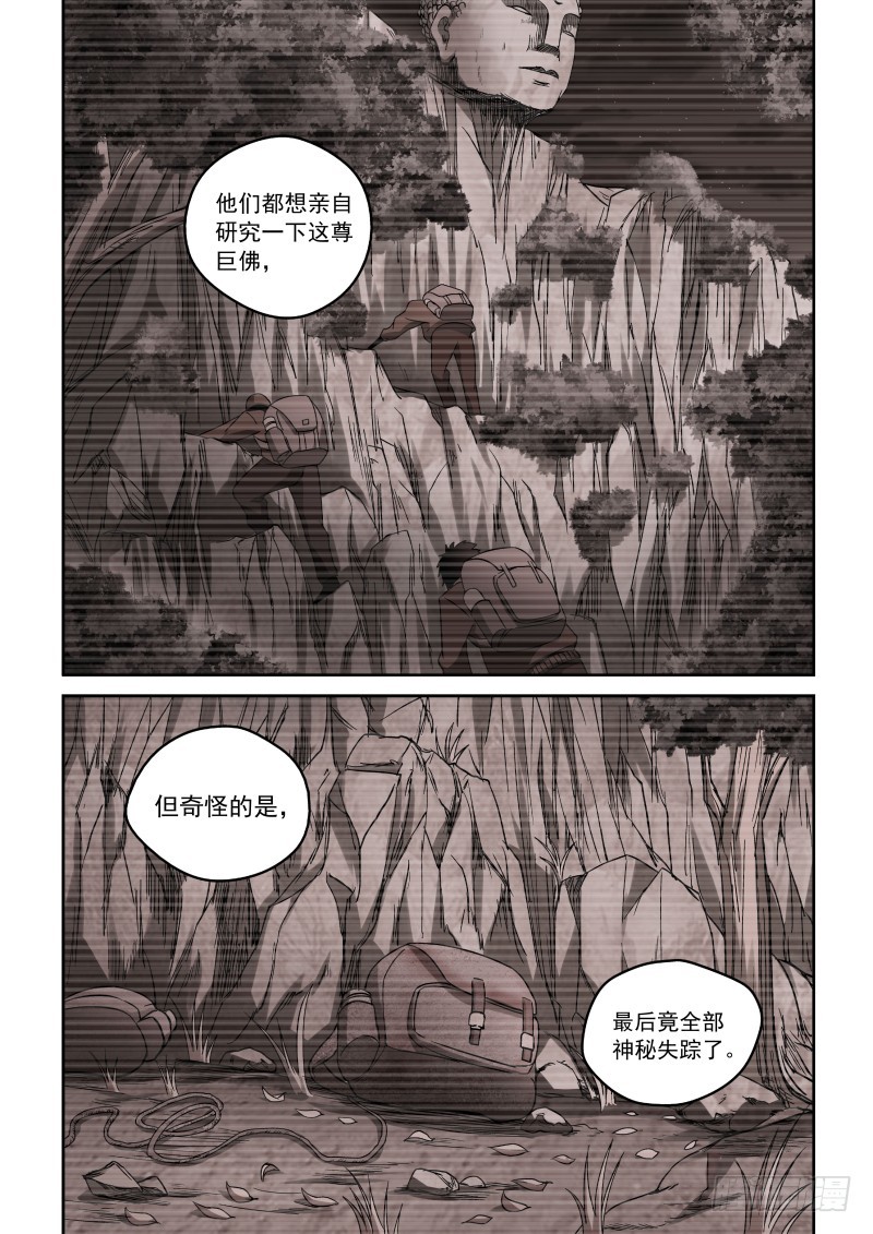 《御念师》29 记者 第3页