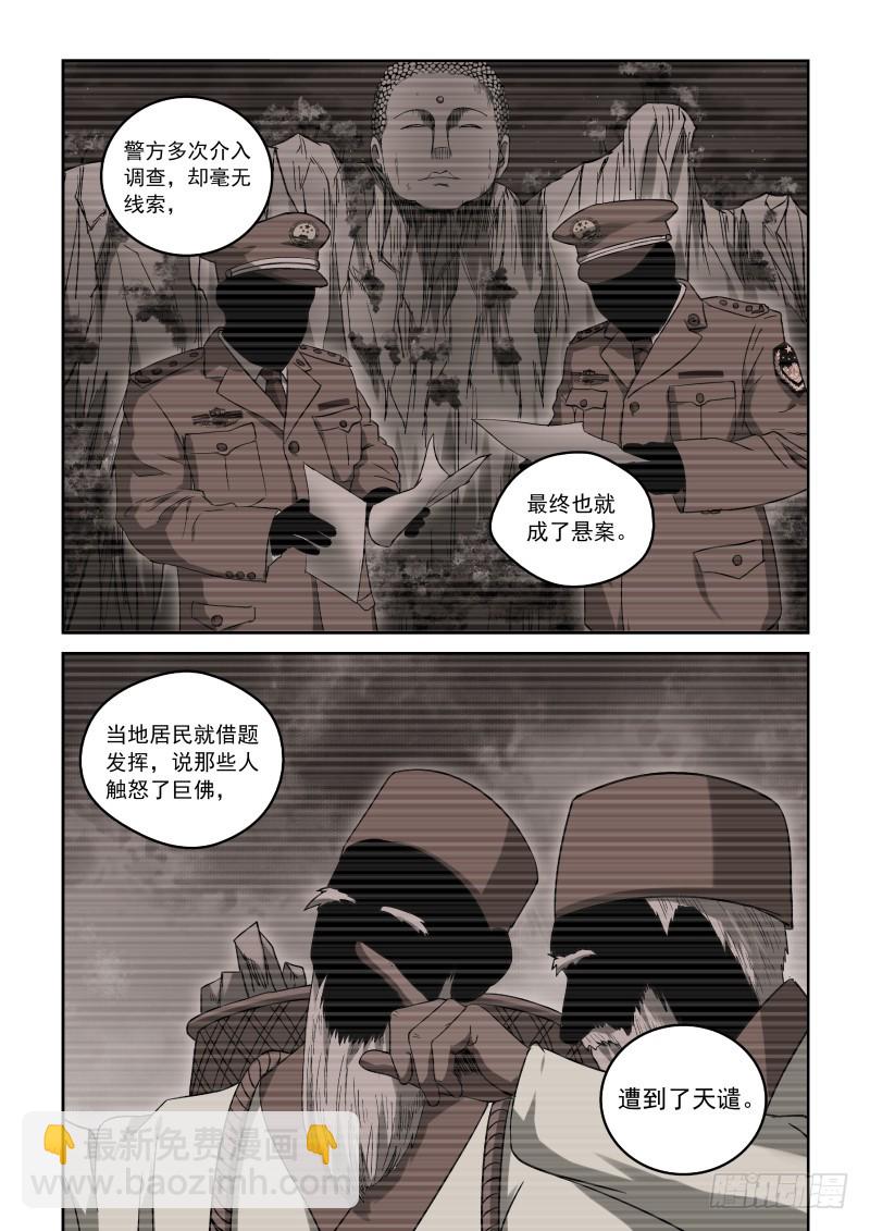 《御念师》29 记者 第4页
