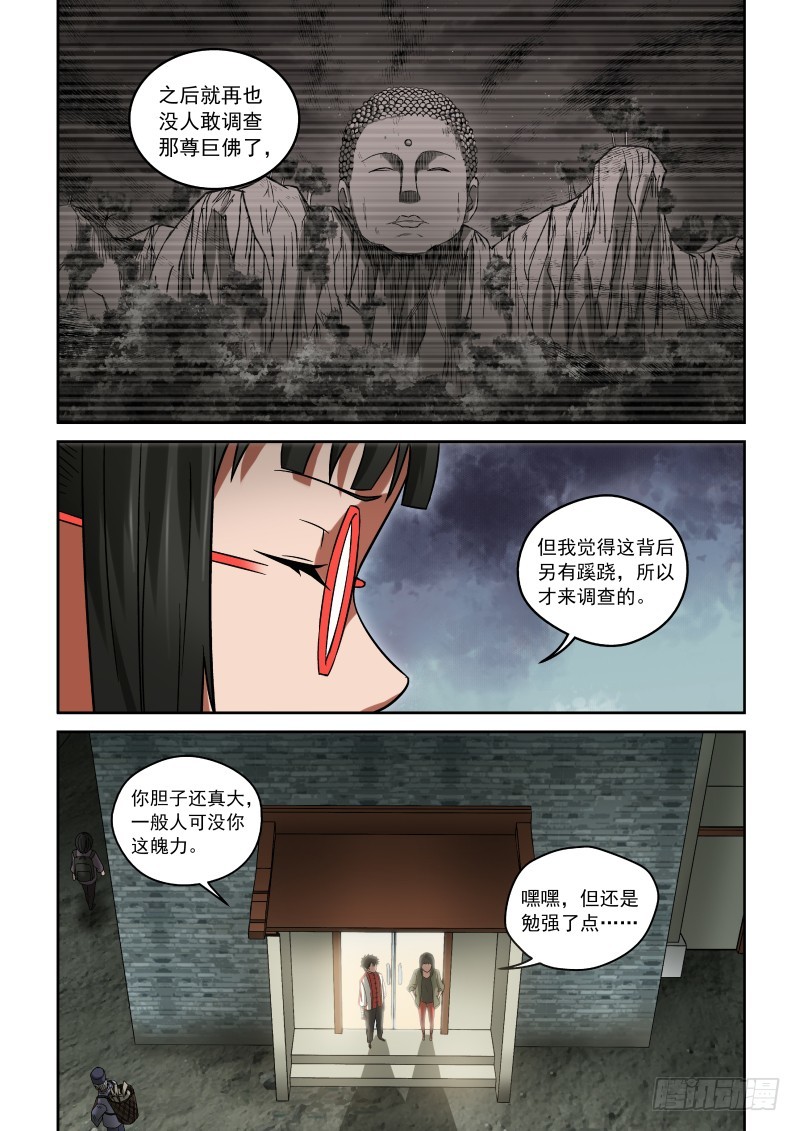 《御念师》29 记者 第5页