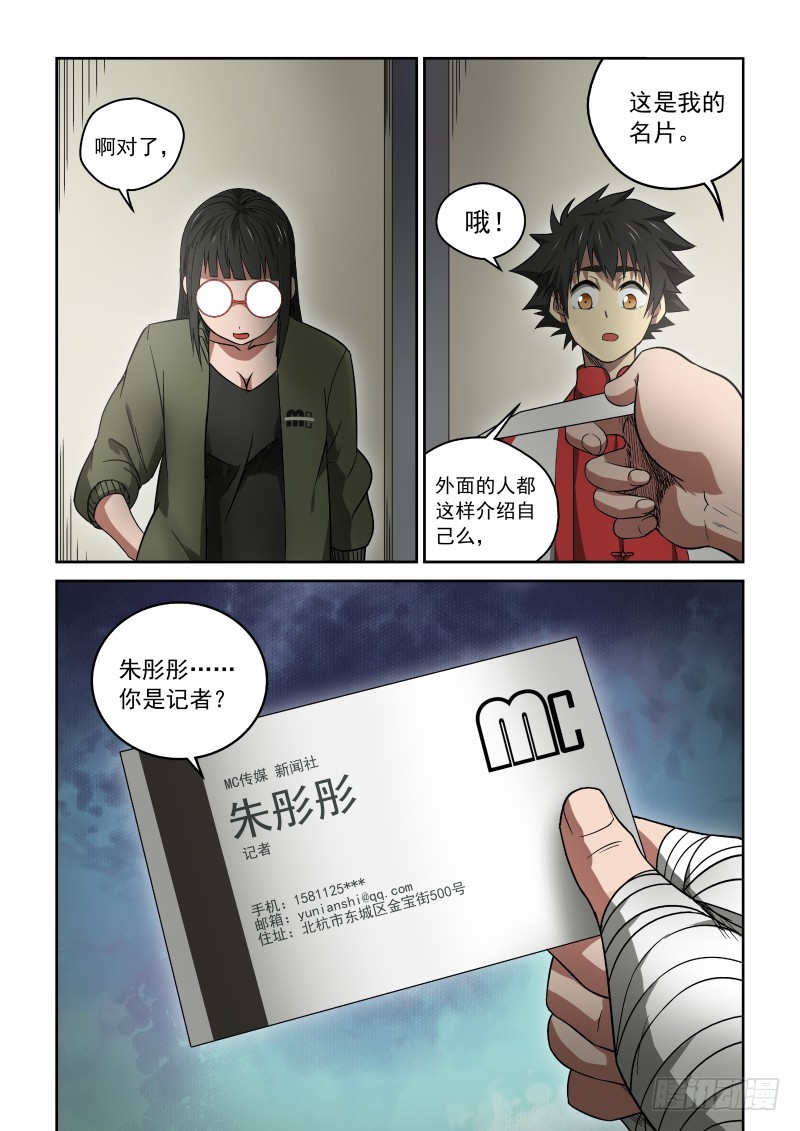 《御念师》29 记者 第6页