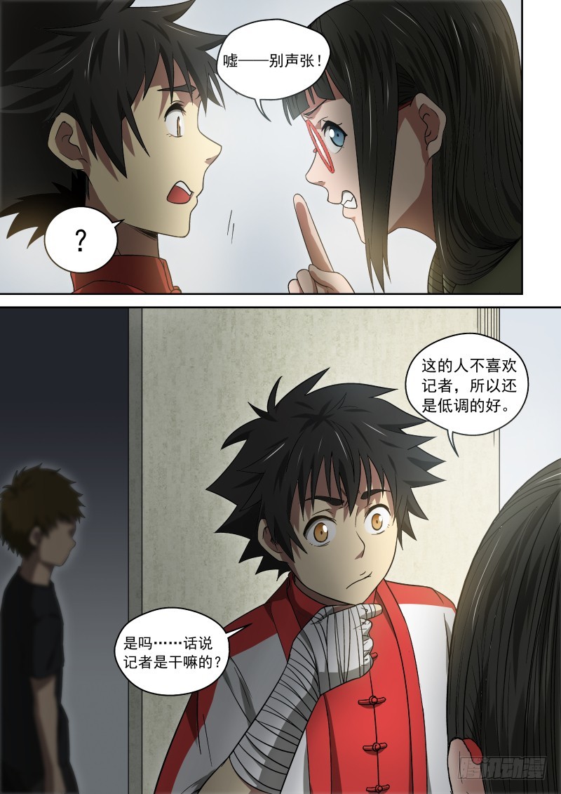 《御念师》29 记者 第7页