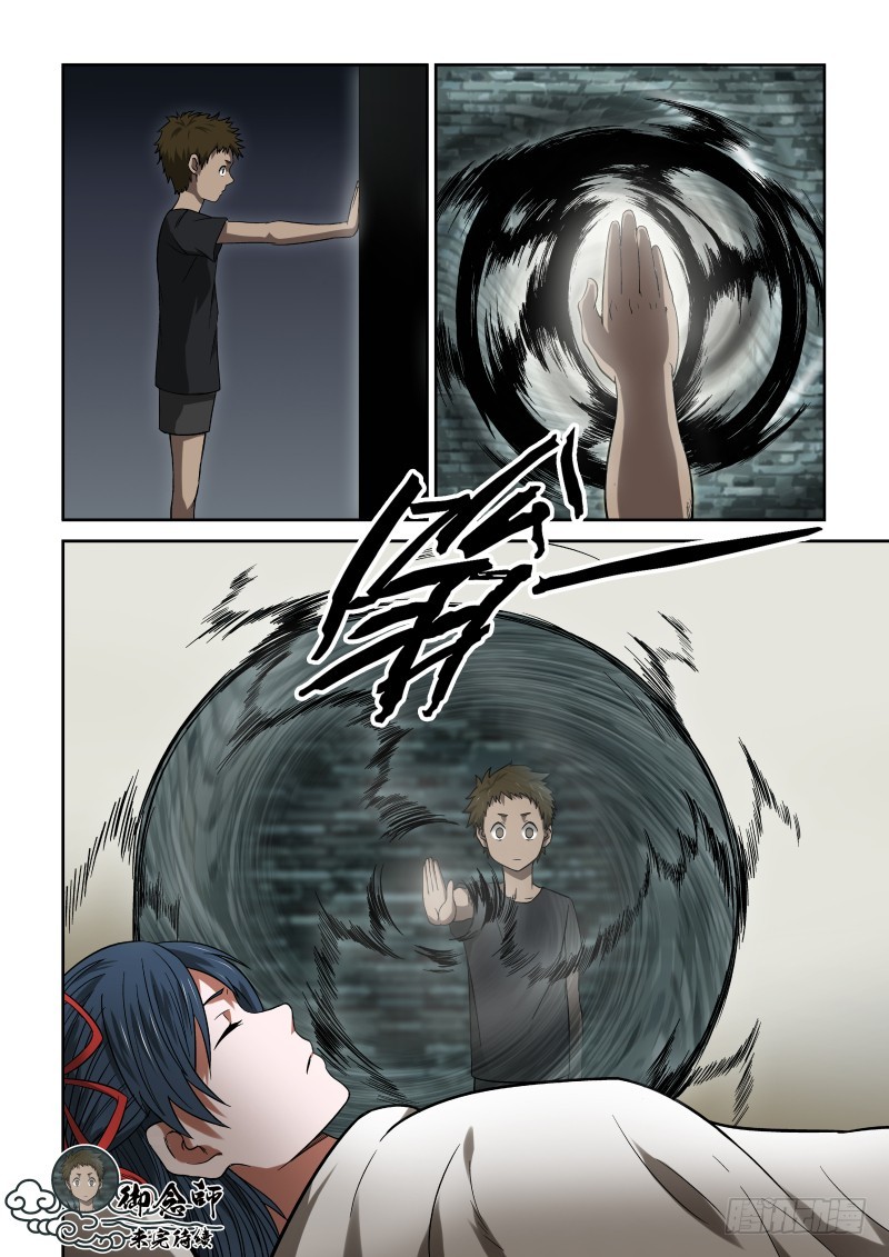 《御念师》29 记者 第9页