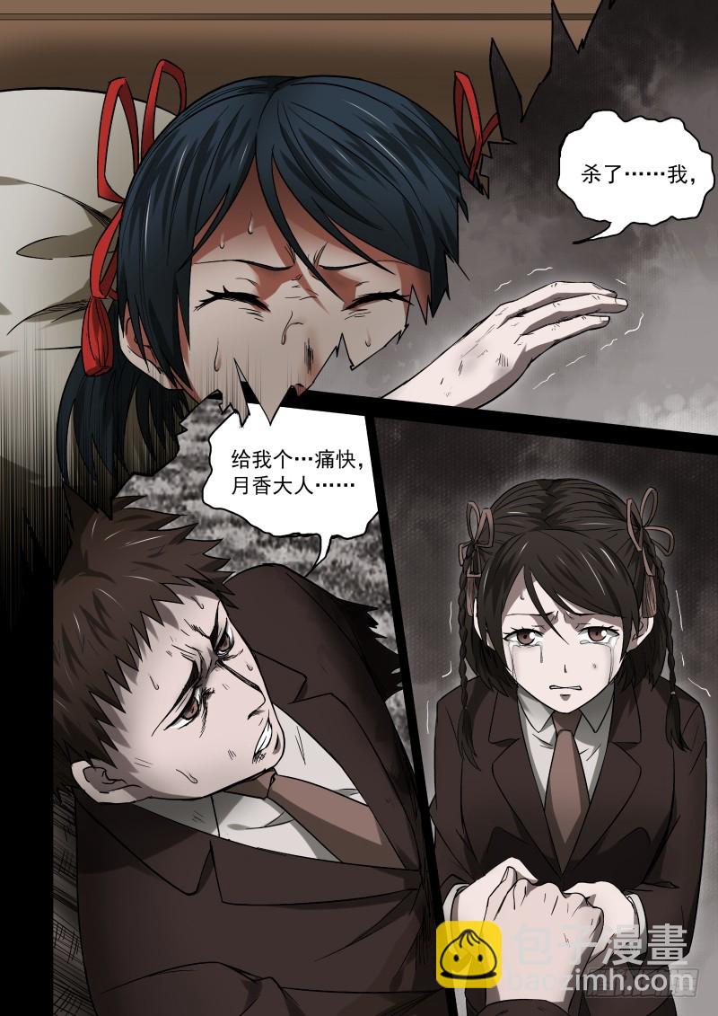 《御念师》30 噩梦 第3页
