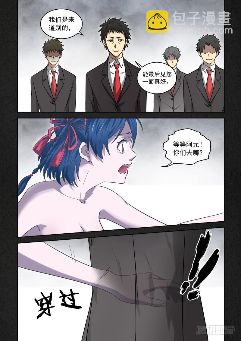 《御念师》30 噩梦 第7页