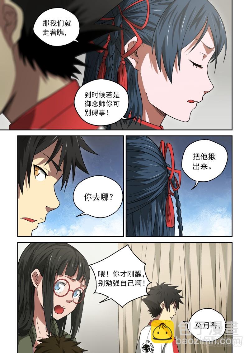 《御念师》31 一天到晚对着干 第10页