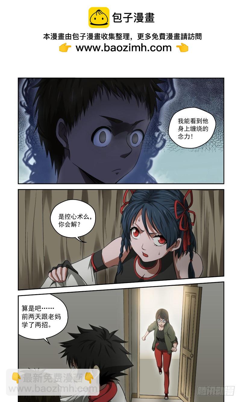 《御念师》31 一天到晚对着干 第2页