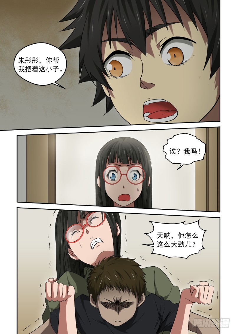 《御念师》31 一天到晚对着干 第3页