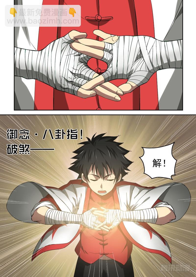《御念师》31 一天到晚对着干 第4页