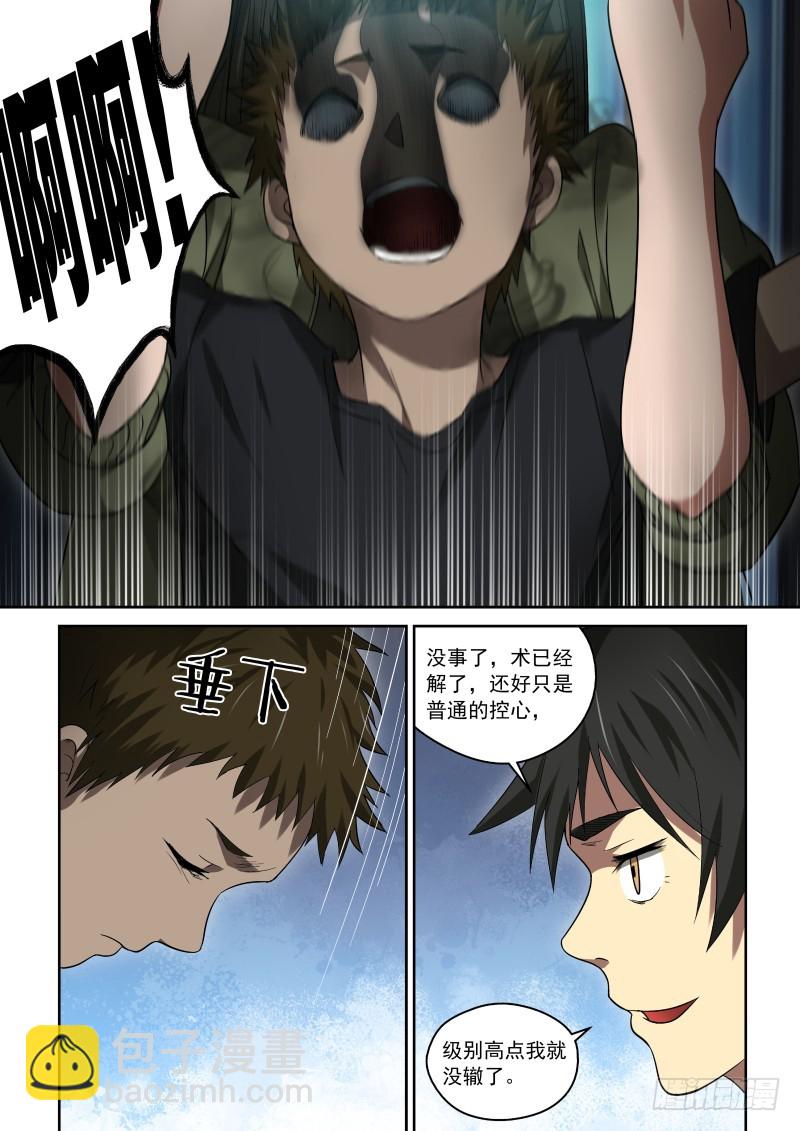 《御念师》31 一天到晚对着干 第5页